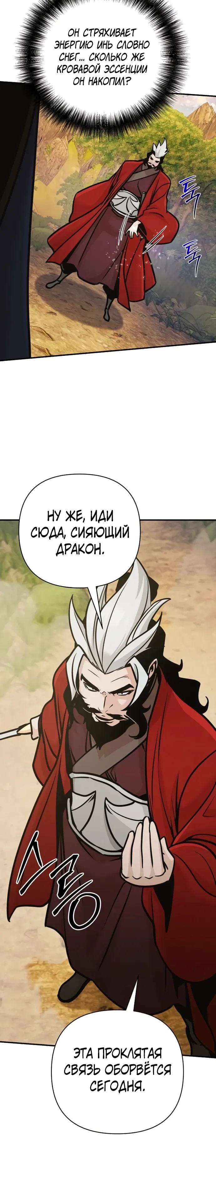 Манга Подозрительный юноша, ставший одним из десяти лучших мастеров мира - Глава 121 Страница 19