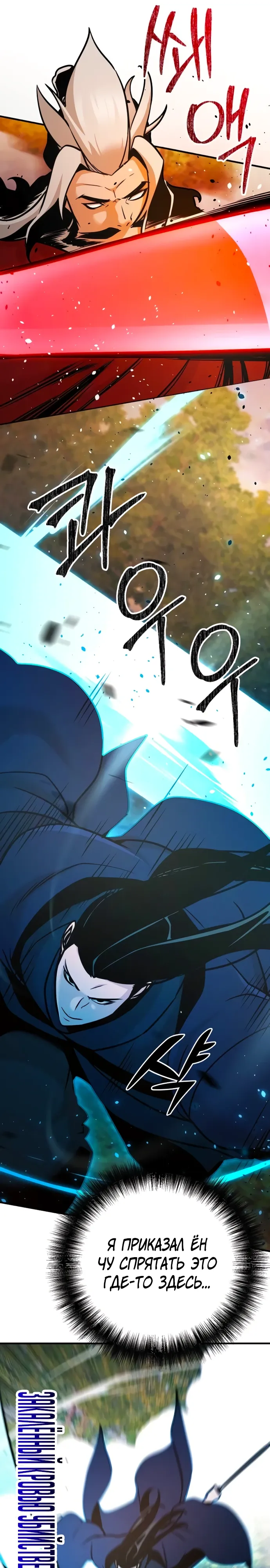 Манга Подозрительный юноша, ставший одним из десяти лучших мастеров мира - Глава 121 Страница 20