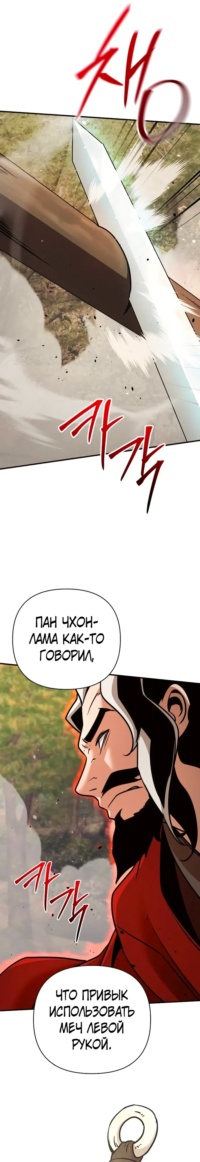 Манга Подозрительный юноша, ставший одним из десяти лучших мастеров мира - Глава 121 Страница 37