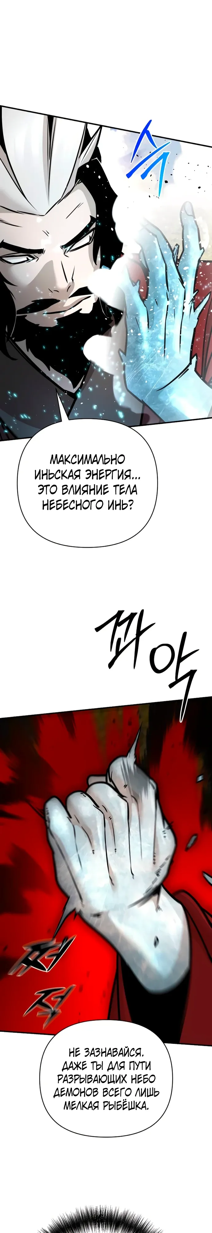 Манга Подозрительный юноша, ставший одним из десяти лучших мастеров мира - Глава 121 Страница 18