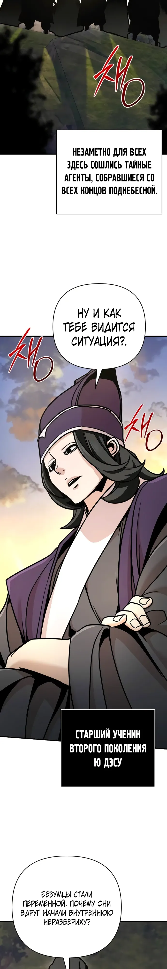 Манга Подозрительный юноша, ставший одним из десяти лучших мастеров мира - Глава 121 Страница 7