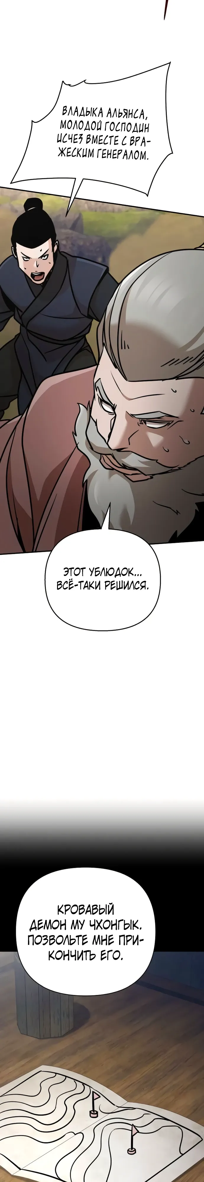 Манга Подозрительный юноша, ставший одним из десяти лучших мастеров мира - Глава 120 Страница 29