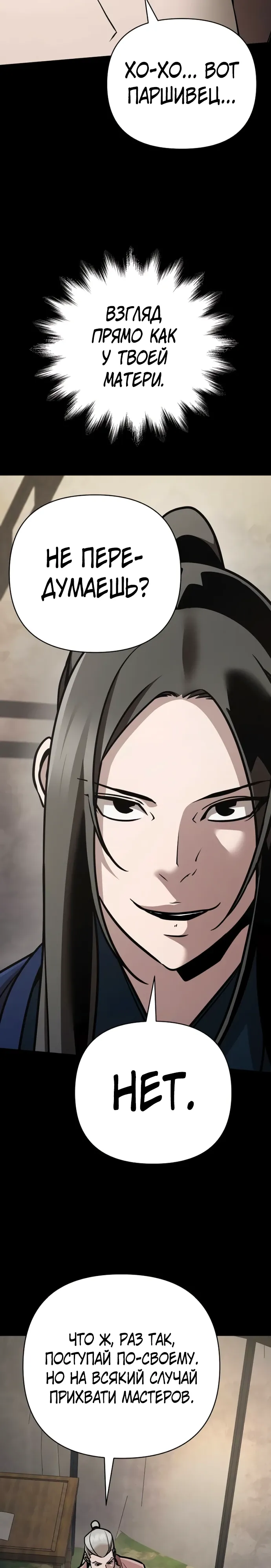 Манга Подозрительный юноша, ставший одним из десяти лучших мастеров мира - Глава 120 Страница 31