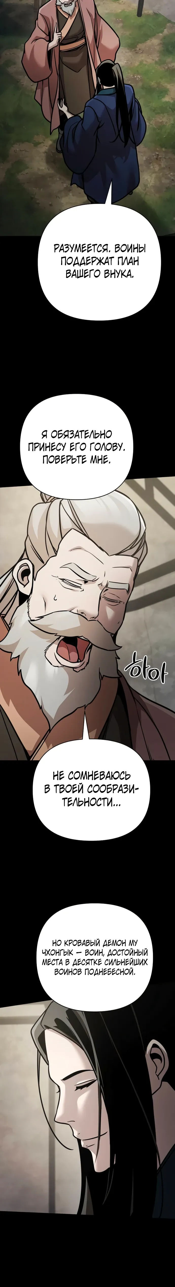 Манга Подозрительный юноша, ставший одним из десяти лучших мастеров мира - Глава 120 Страница 32
