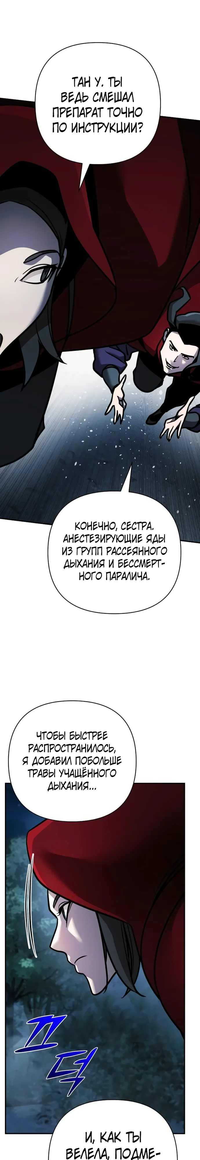 Манга Подозрительный юноша, ставший одним из десяти лучших мастеров мира - Глава 120 Страница 1