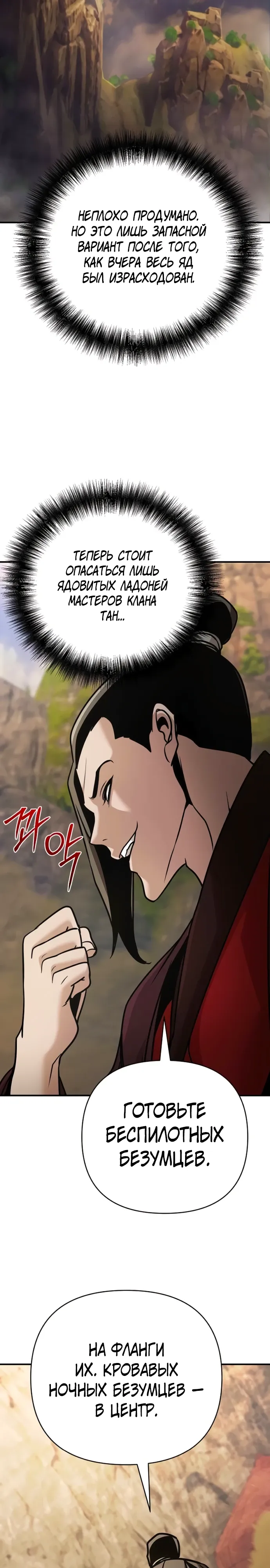 Манга Подозрительный юноша, ставший одним из десяти лучших мастеров мира - Глава 120 Страница 13