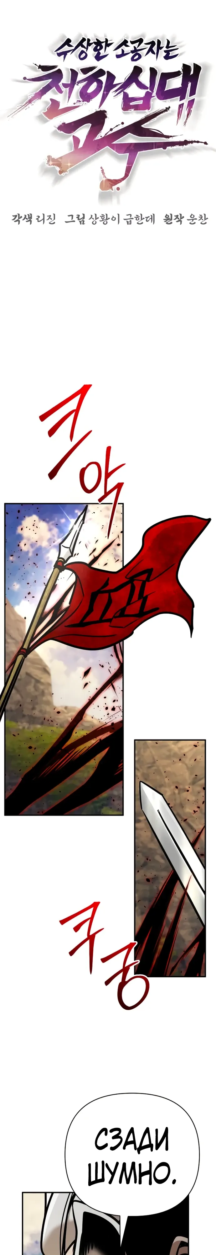 Манга Подозрительный юноша, ставший одним из десяти лучших мастеров мира - Глава 120 Страница 23