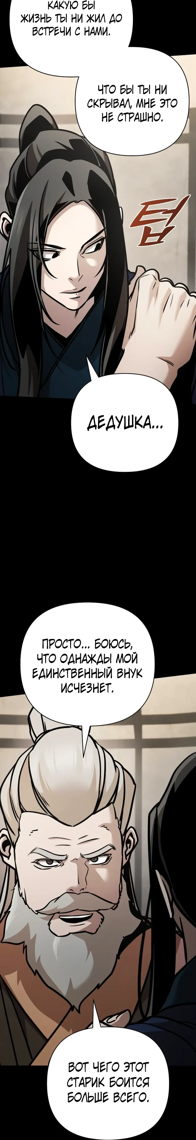 Манга Подозрительный юноша, ставший одним из десяти лучших мастеров мира - Глава 120 Страница 34