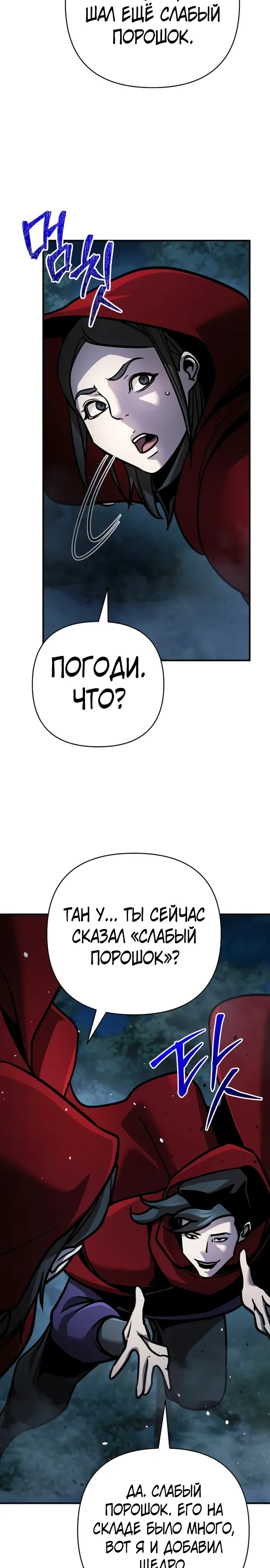 Манга Подозрительный юноша, ставший одним из десяти лучших мастеров мира - Глава 120 Страница 2