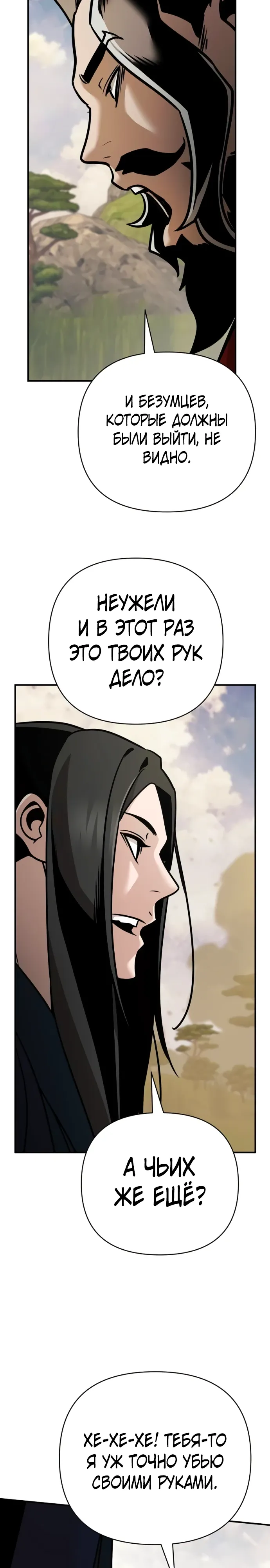 Манга Подозрительный юноша, ставший одним из десяти лучших мастеров мира - Глава 120 Страница 24