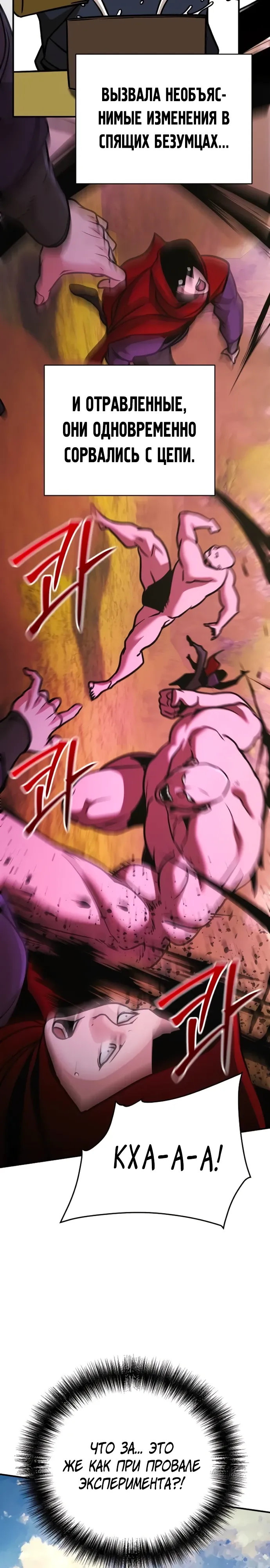 Манга Подозрительный юноша, ставший одним из десяти лучших мастеров мира - Глава 120 Страница 18