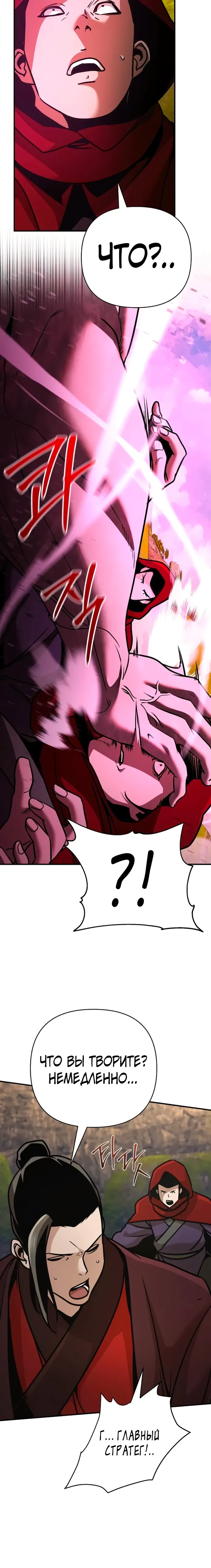 Манга Подозрительный юноша, ставший одним из десяти лучших мастеров мира - Глава 120 Страница 16