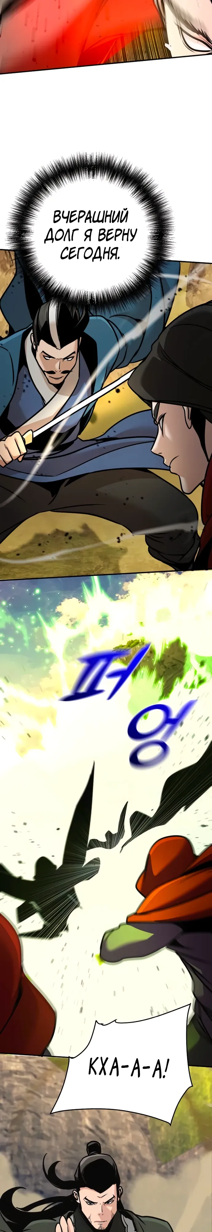 Манга Подозрительный юноша, ставший одним из десяти лучших мастеров мира - Глава 120 Страница 10