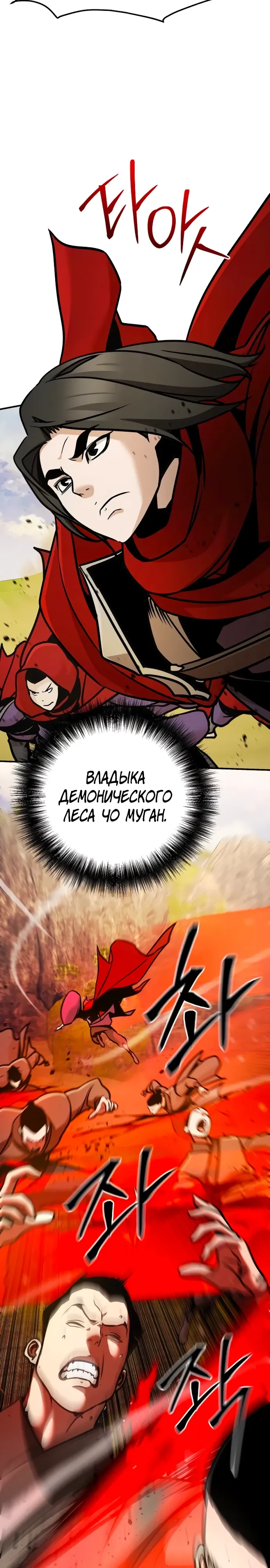 Манга Подозрительный юноша, ставший одним из десяти лучших мастеров мира - Глава 120 Страница 9