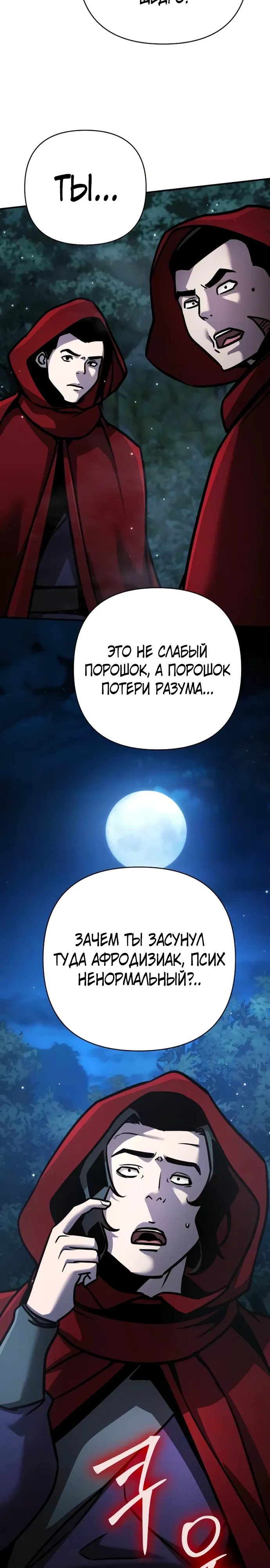 Манга Подозрительный юноша, ставший одним из десяти лучших мастеров мира - Глава 120 Страница 3