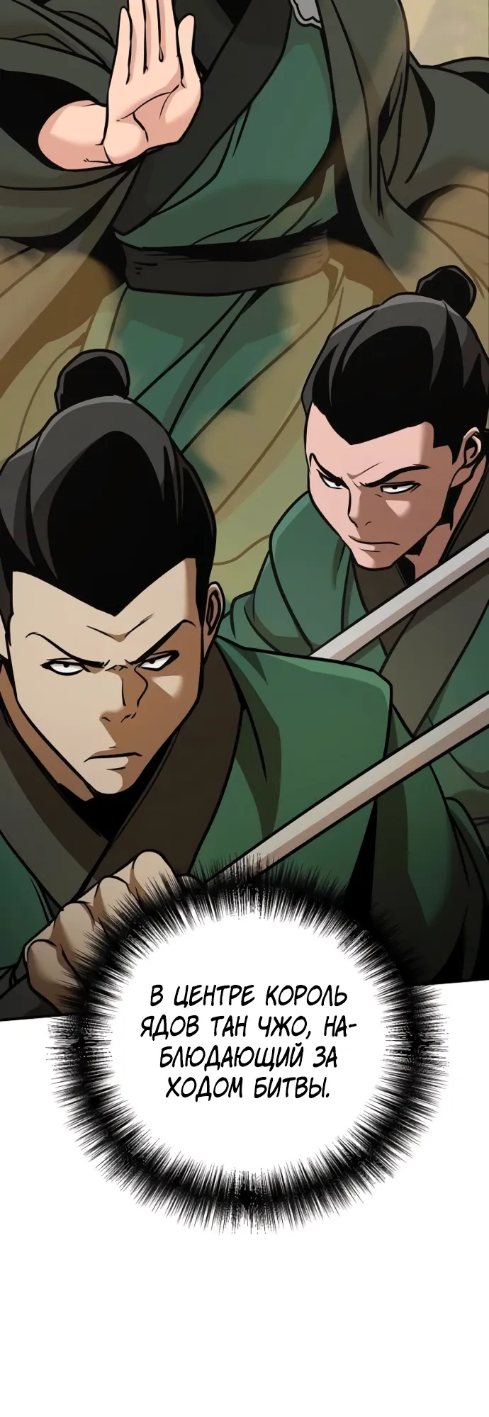 Манга Подозрительный юноша, ставший одним из десяти лучших мастеров мира - Глава 120 Страница 11