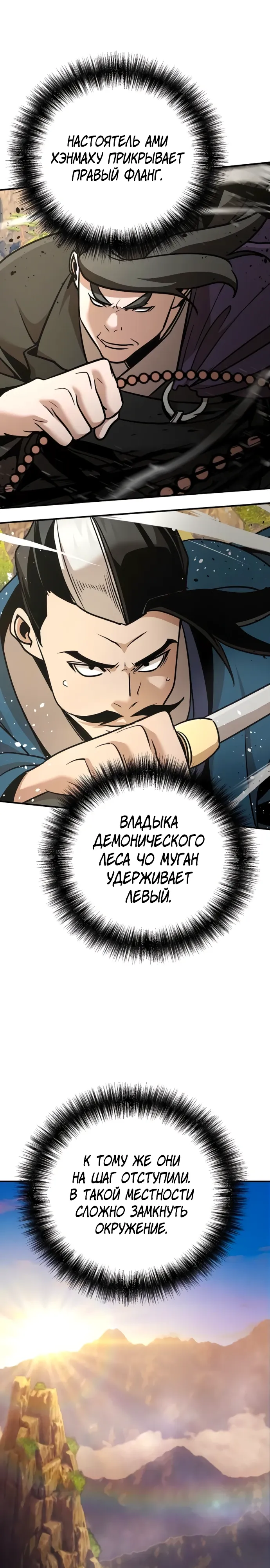 Манга Подозрительный юноша, ставший одним из десяти лучших мастеров мира - Глава 120 Страница 12