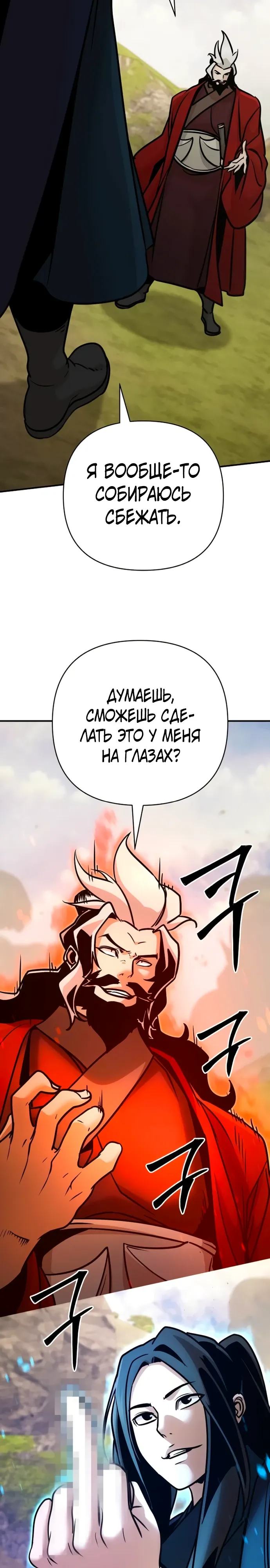 Манга Подозрительный юноша, ставший одним из десяти лучших мастеров мира - Глава 120 Страница 25