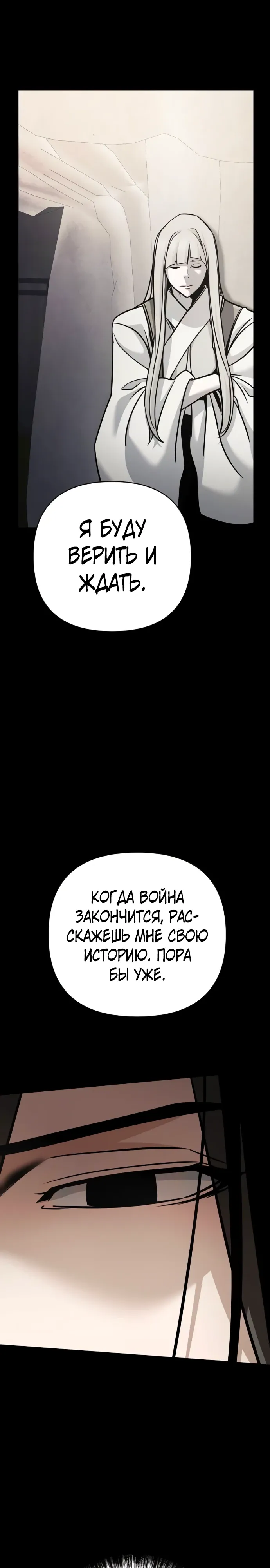 Манга Подозрительный юноша, ставший одним из десяти лучших мастеров мира - Глава 120 Страница 35