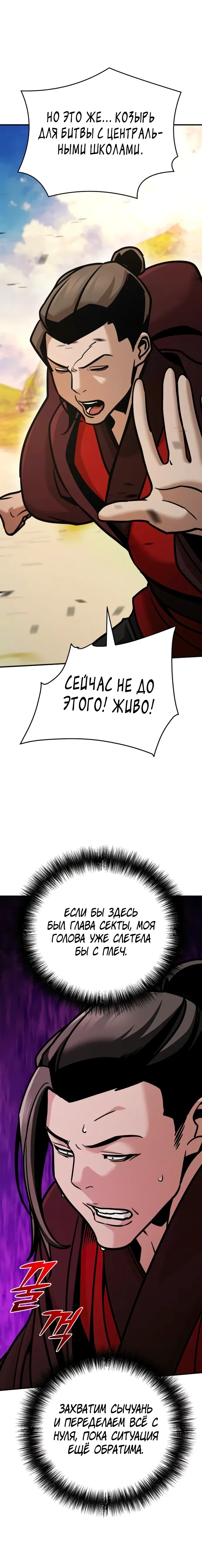 Манга Подозрительный юноша, ставший одним из десяти лучших мастеров мира - Глава 120 Страница 21