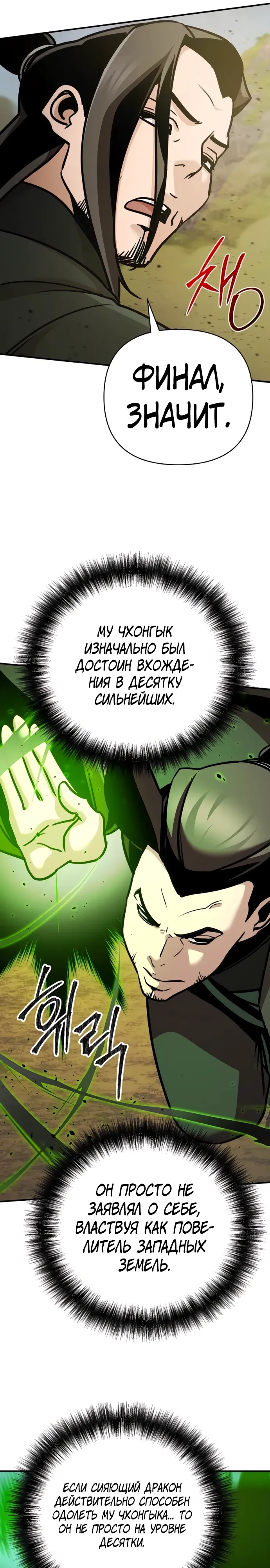 Манга Подозрительный юноша, ставший одним из десяти лучших мастеров мира - Глава 120 Страница 38
