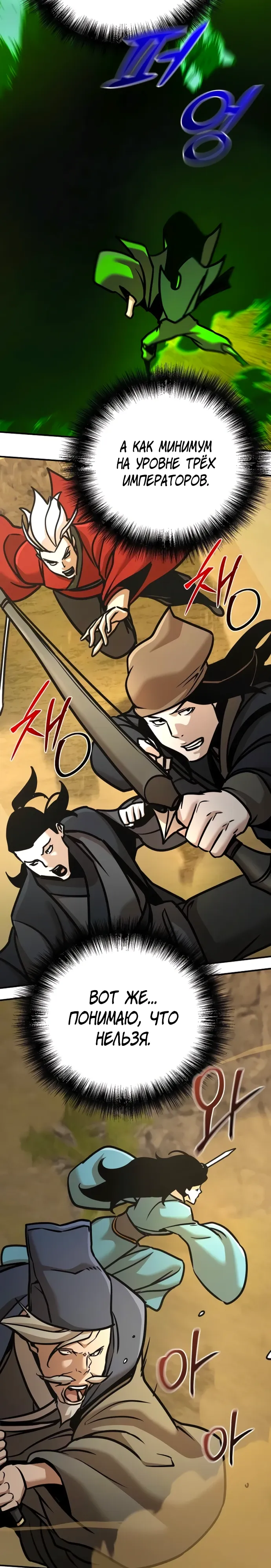 Манга Подозрительный юноша, ставший одним из десяти лучших мастеров мира - Глава 120 Страница 39