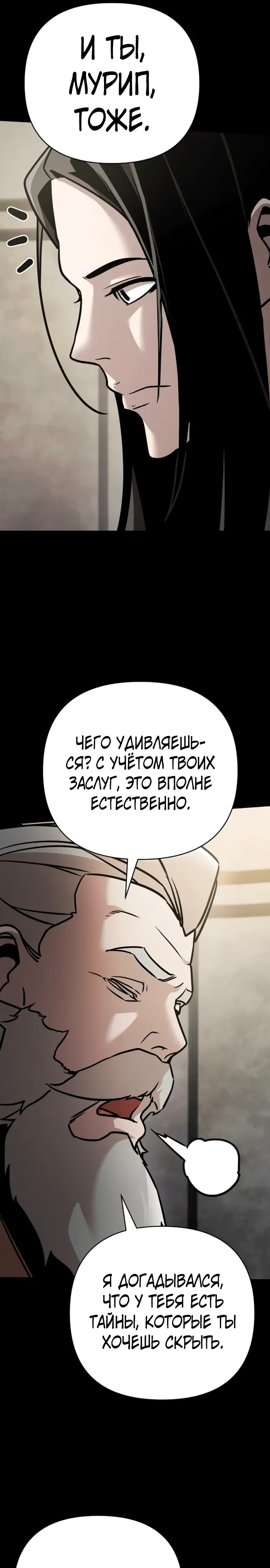 Манга Подозрительный юноша, ставший одним из десяти лучших мастеров мира - Глава 120 Страница 33