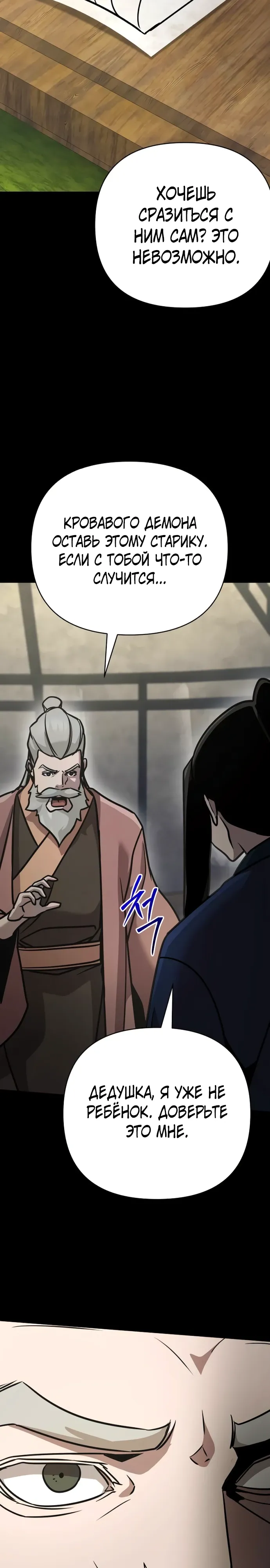 Манга Подозрительный юноша, ставший одним из десяти лучших мастеров мира - Глава 120 Страница 30