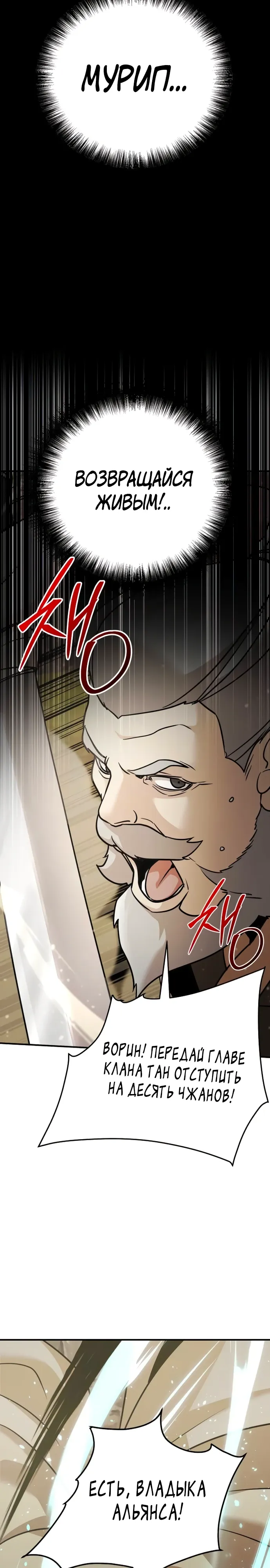 Манга Подозрительный юноша, ставший одним из десяти лучших мастеров мира - Глава 120 Страница 36