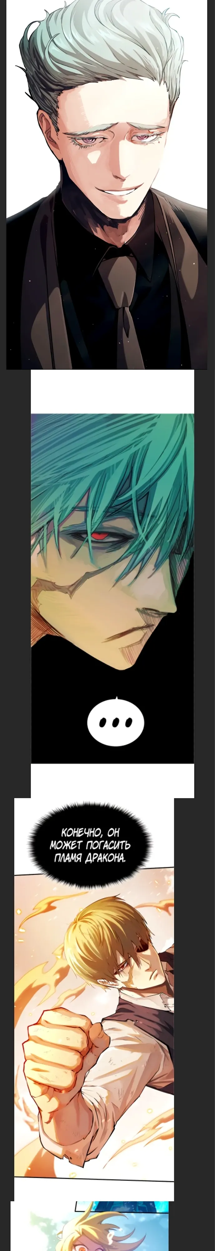 Манга Подозрительный юноша, ставший одним из десяти лучших мастеров мира - Глава 120 Страница 51