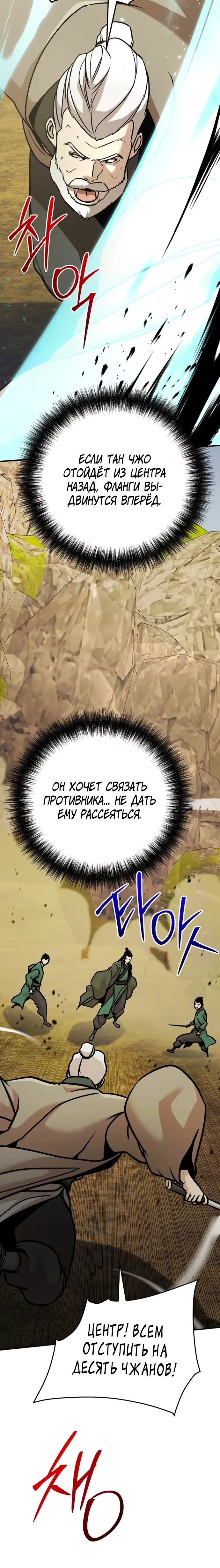 Манга Подозрительный юноша, ставший одним из десяти лучших мастеров мира - Глава 120 Страница 37