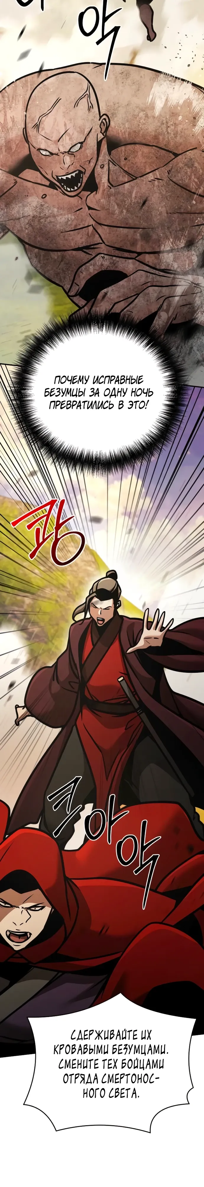 Манга Подозрительный юноша, ставший одним из десяти лучших мастеров мира - Глава 120 Страница 20