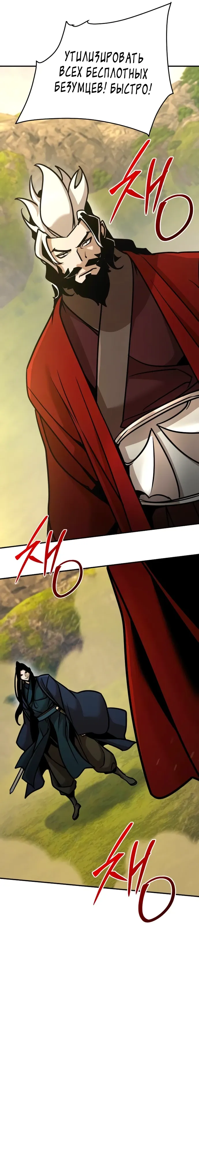 Манга Подозрительный юноша, ставший одним из десяти лучших мастеров мира - Глава 120 Страница 22