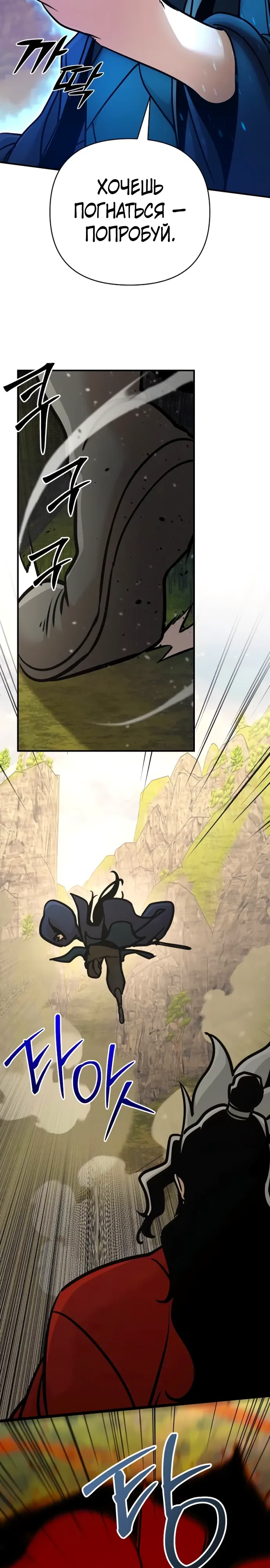 Манга Подозрительный юноша, ставший одним из десяти лучших мастеров мира - Глава 120 Страница 26