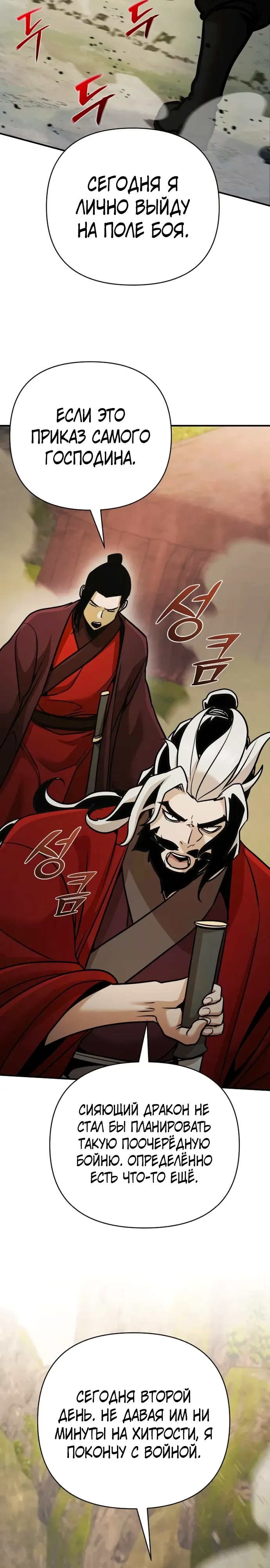 Манга Подозрительный юноша, ставший одним из десяти лучших мастеров мира - Глава 120 Страница 7