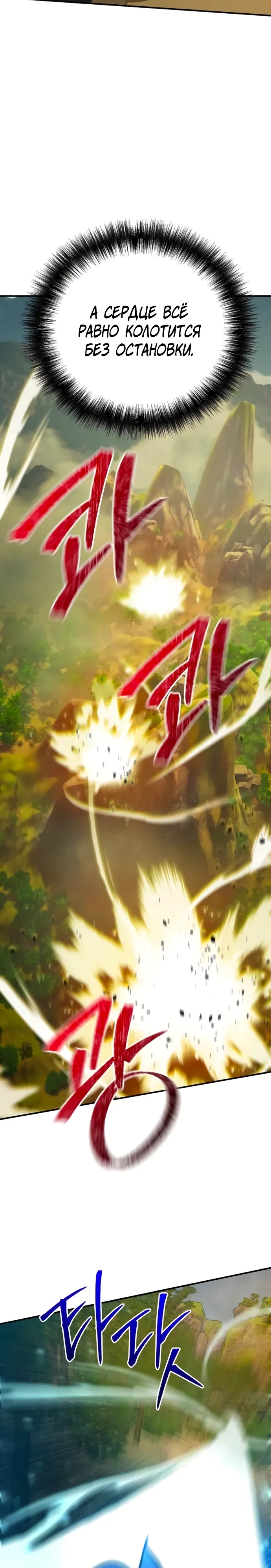 Манга Подозрительный юноша, ставший одним из десяти лучших мастеров мира - Глава 120 Страница 40