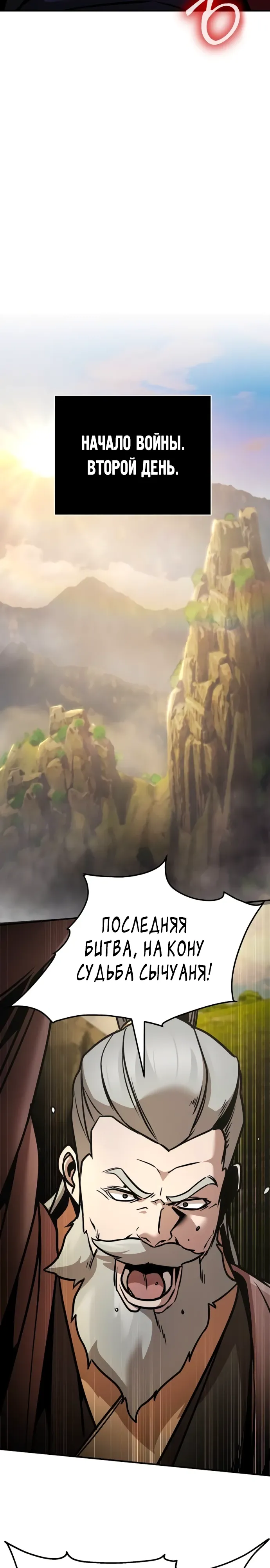 Манга Подозрительный юноша, ставший одним из десяти лучших мастеров мира - Глава 120 Страница 4