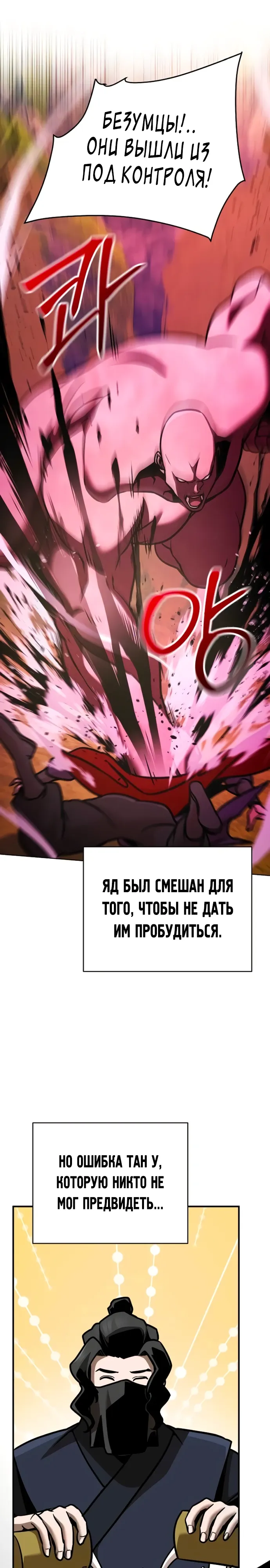 Манга Подозрительный юноша, ставший одним из десяти лучших мастеров мира - Глава 120 Страница 17