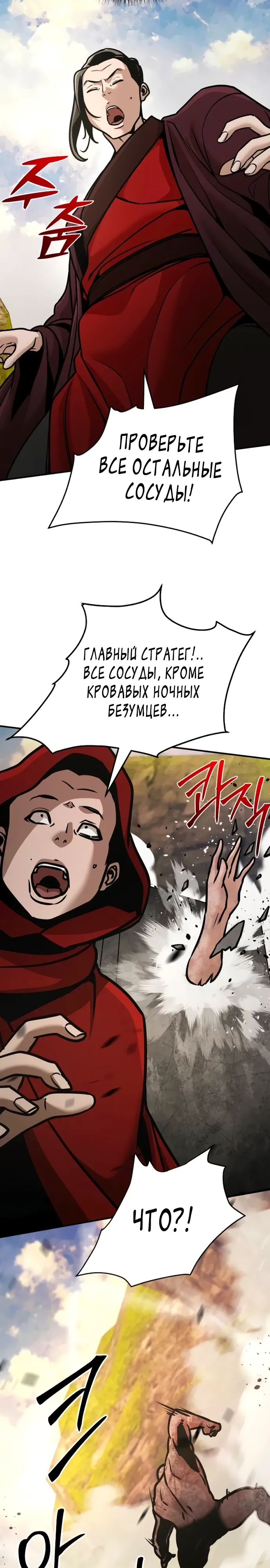 Манга Подозрительный юноша, ставший одним из десяти лучших мастеров мира - Глава 120 Страница 19