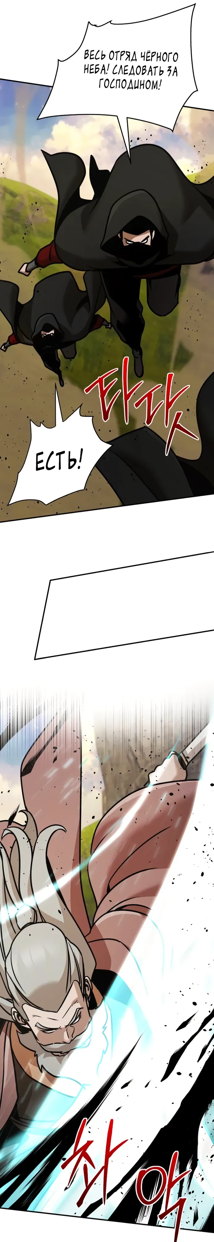 Манга Подозрительный юноша, ставший одним из десяти лучших мастеров мира - Глава 120 Страница 28