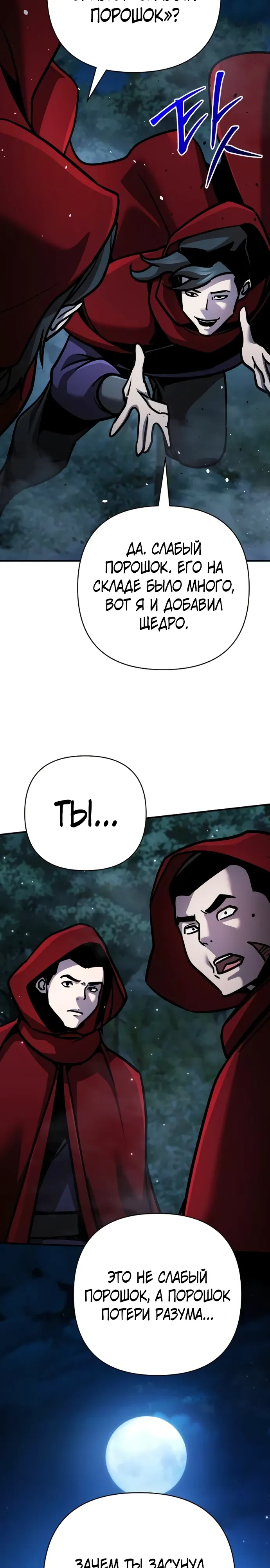 Манга Подозрительный юноша, ставший одним из десяти лучших мастеров мира - Глава 119 Страница 42