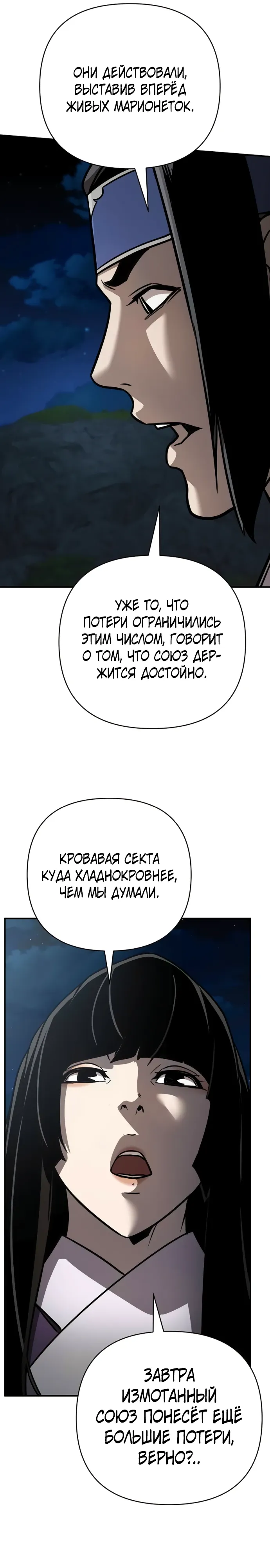 Манга Подозрительный юноша, ставший одним из десяти лучших мастеров мира - Глава 119 Страница 26