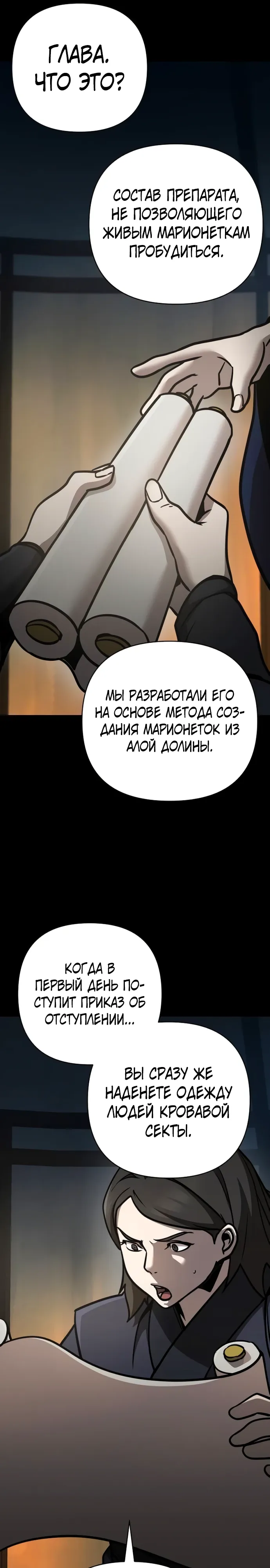 Манга Подозрительный юноша, ставший одним из десяти лучших мастеров мира - Глава 119 Страница 36