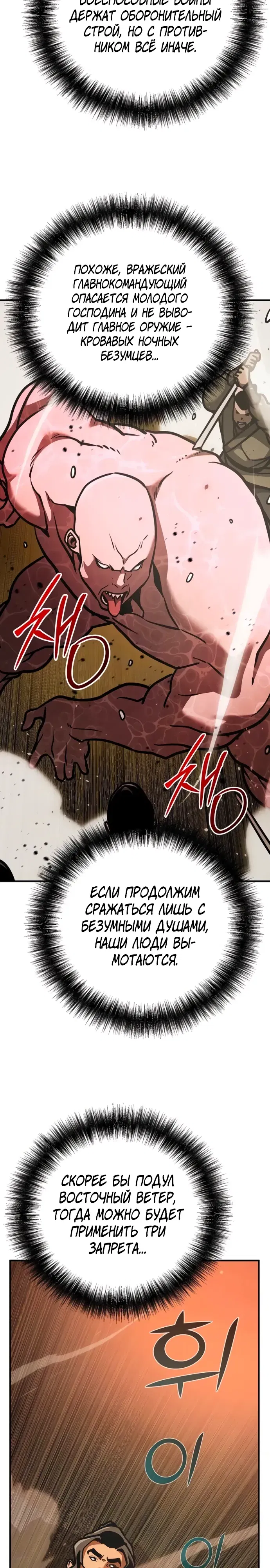 Манга Подозрительный юноша, ставший одним из десяти лучших мастеров мира - Глава 119 Страница 19