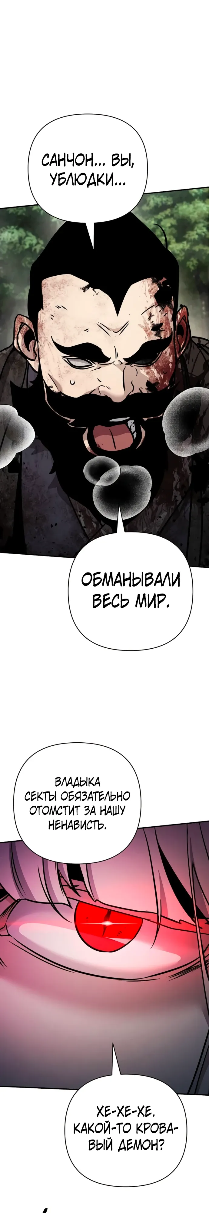 Манга Подозрительный юноша, ставший одним из десяти лучших мастеров мира - Глава 119 Страница 1