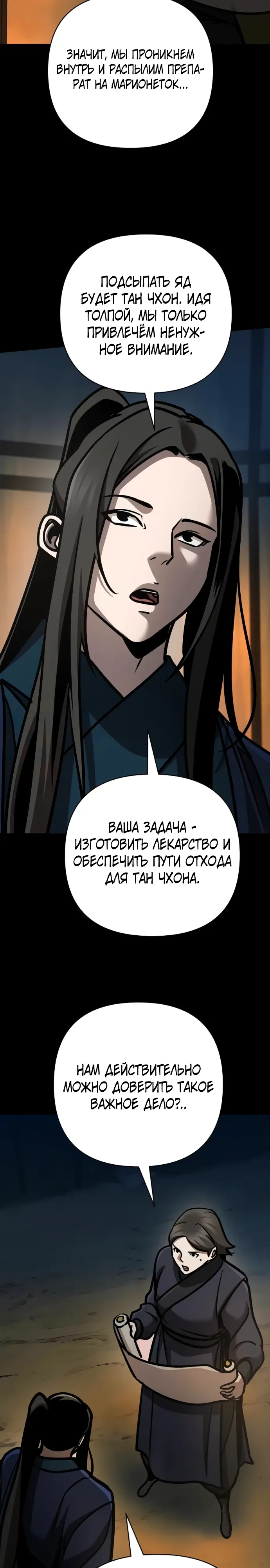 Манга Подозрительный юноша, ставший одним из десяти лучших мастеров мира - Глава 119 Страница 37