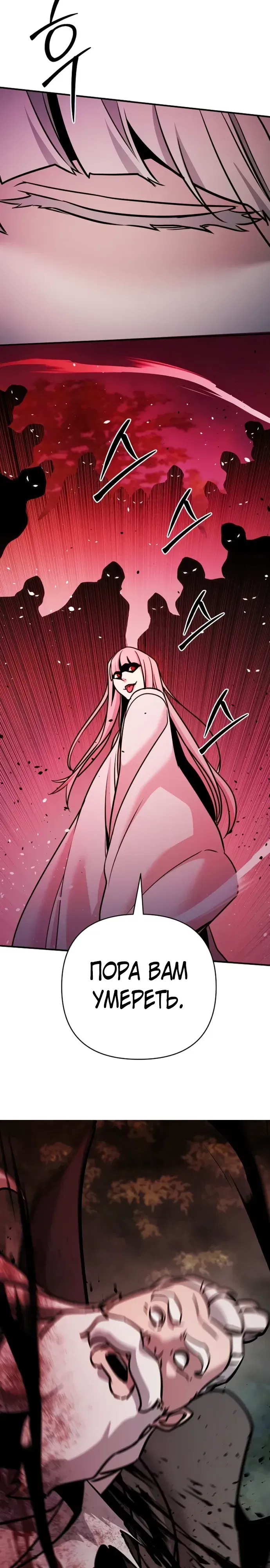 Манга Подозрительный юноша, ставший одним из десяти лучших мастеров мира - Глава 119 Страница 2