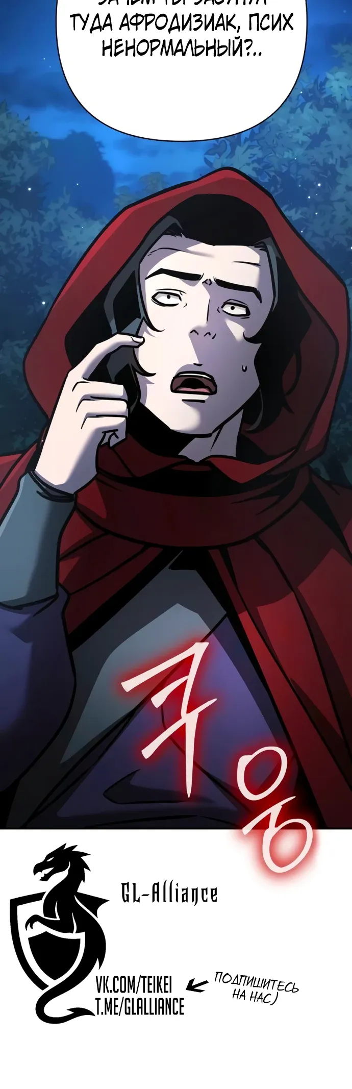 Манга Подозрительный юноша, ставший одним из десяти лучших мастеров мира - Глава 119 Страница 43