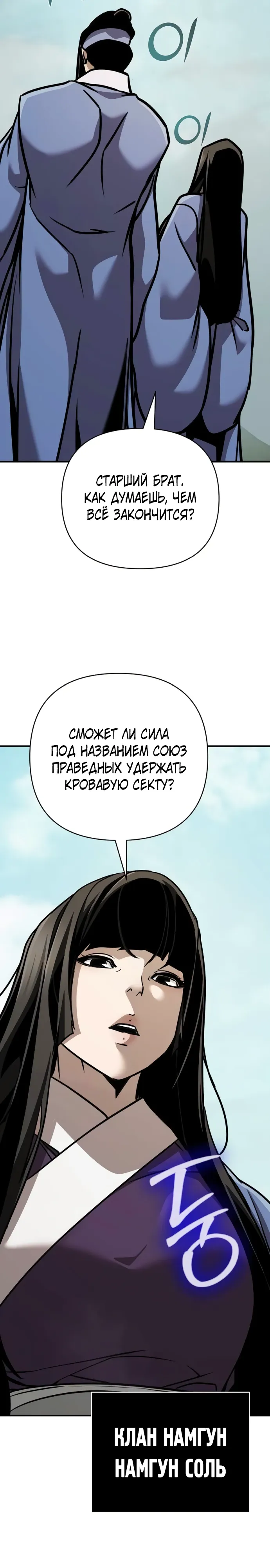 Манга Подозрительный юноша, ставший одним из десяти лучших мастеров мира - Глава 119 Страница 7