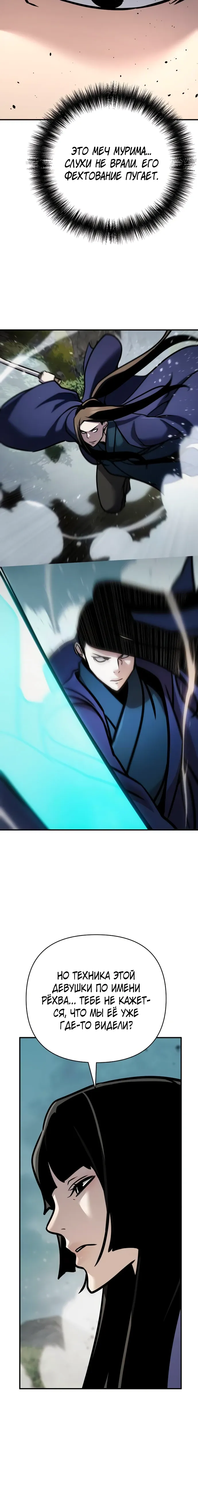 Манга Подозрительный юноша, ставший одним из десяти лучших мастеров мира - Глава 119 Страница 15